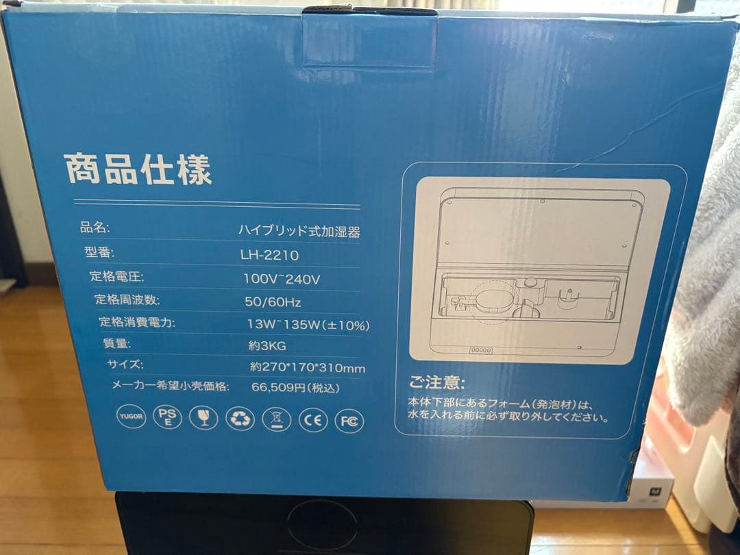 電源入らない！YUDOR ハイブリッド式加湿器 LH-2210