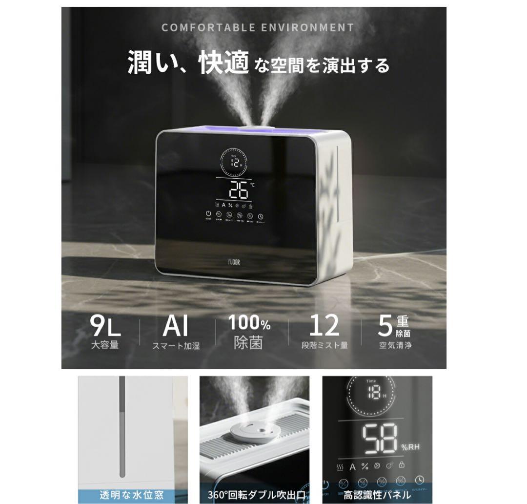 電源入らない！YUDOR ハイブリッド式加湿器 LH-2210