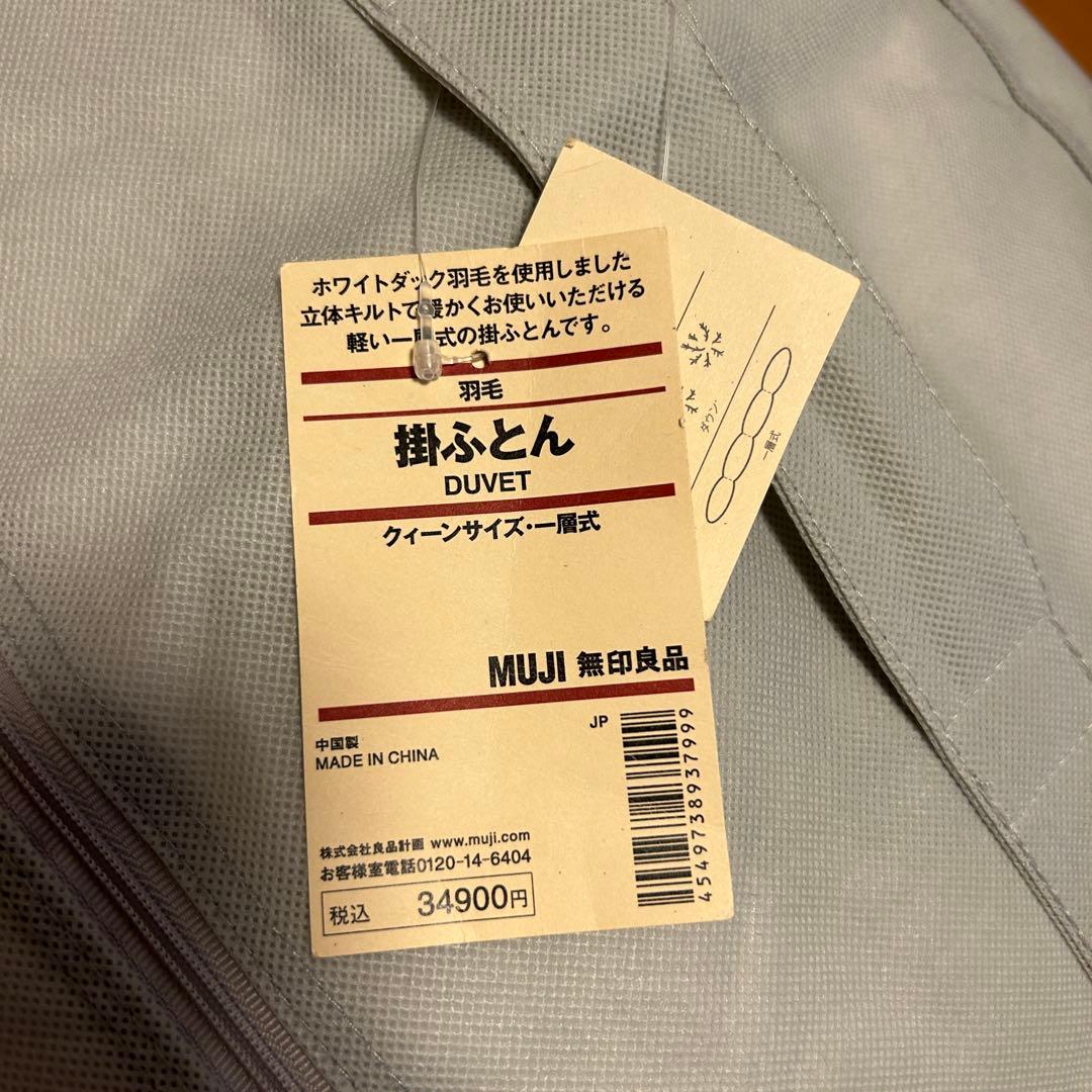 絶*中様 無印良品 羽毛 掛ふとん クイーンサイズ 一層式 掛け 布団 定価34