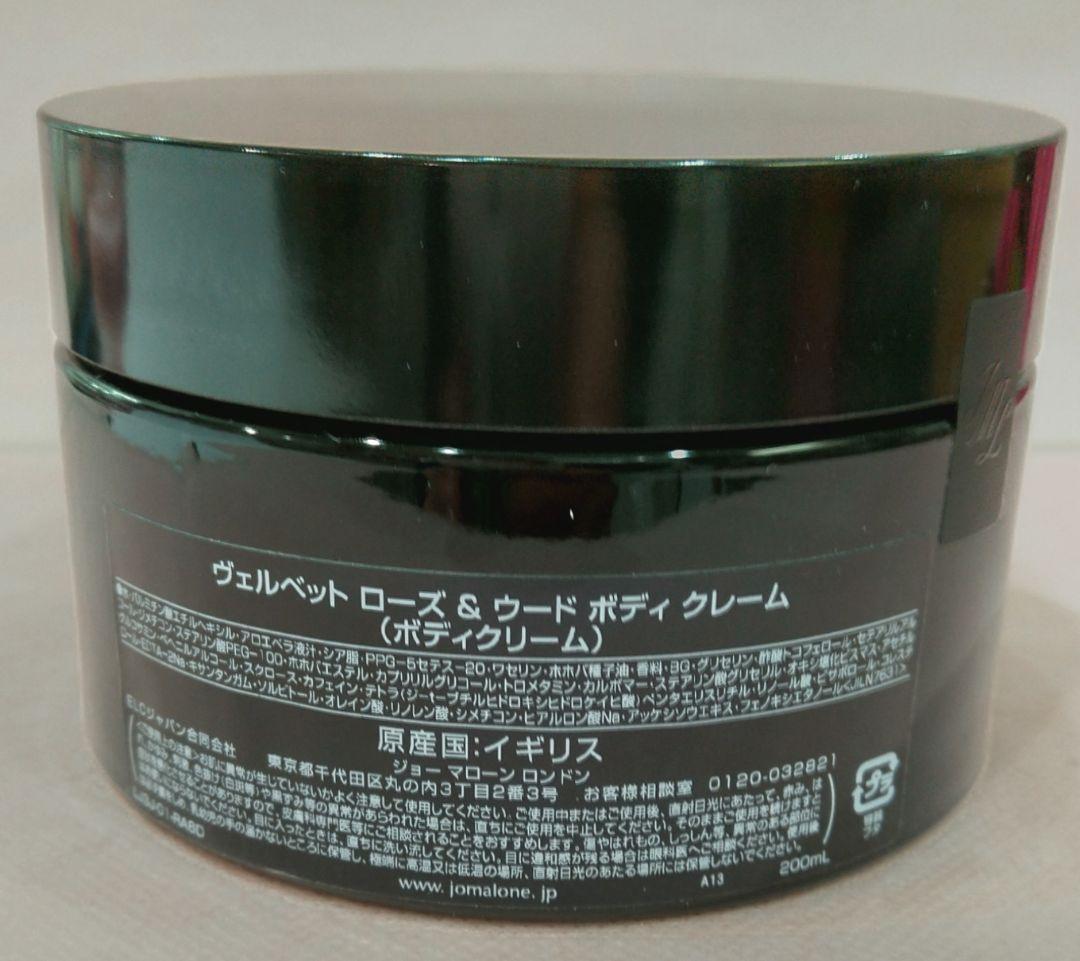 ジョーマローン ヴェルヴェットローズ&ウード ボディクレーム200ml