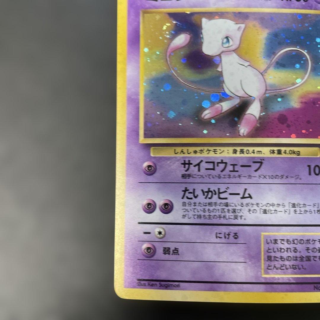 ポケモンカード旧裏　ミュウ 第3弾拡張パック 化石の秘密　2v