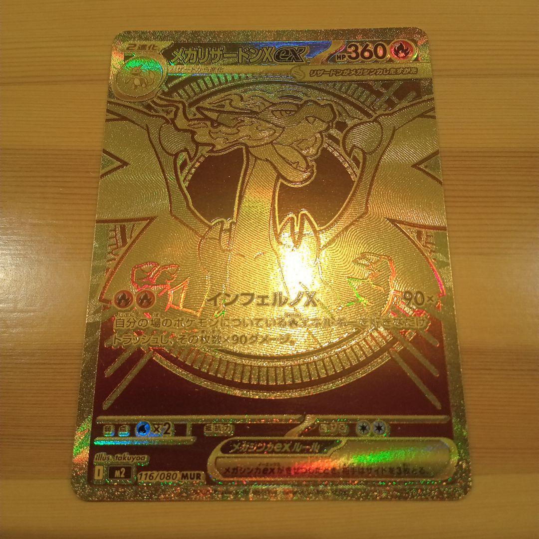 d*7様 メガリザードンX EX ホロカード HP360
