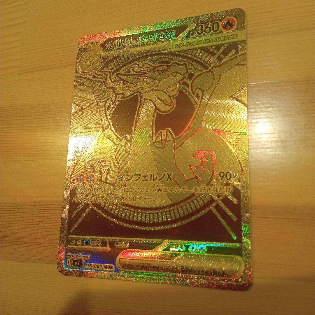 d*7様 メガリザードンX EX ホロカード HP360
