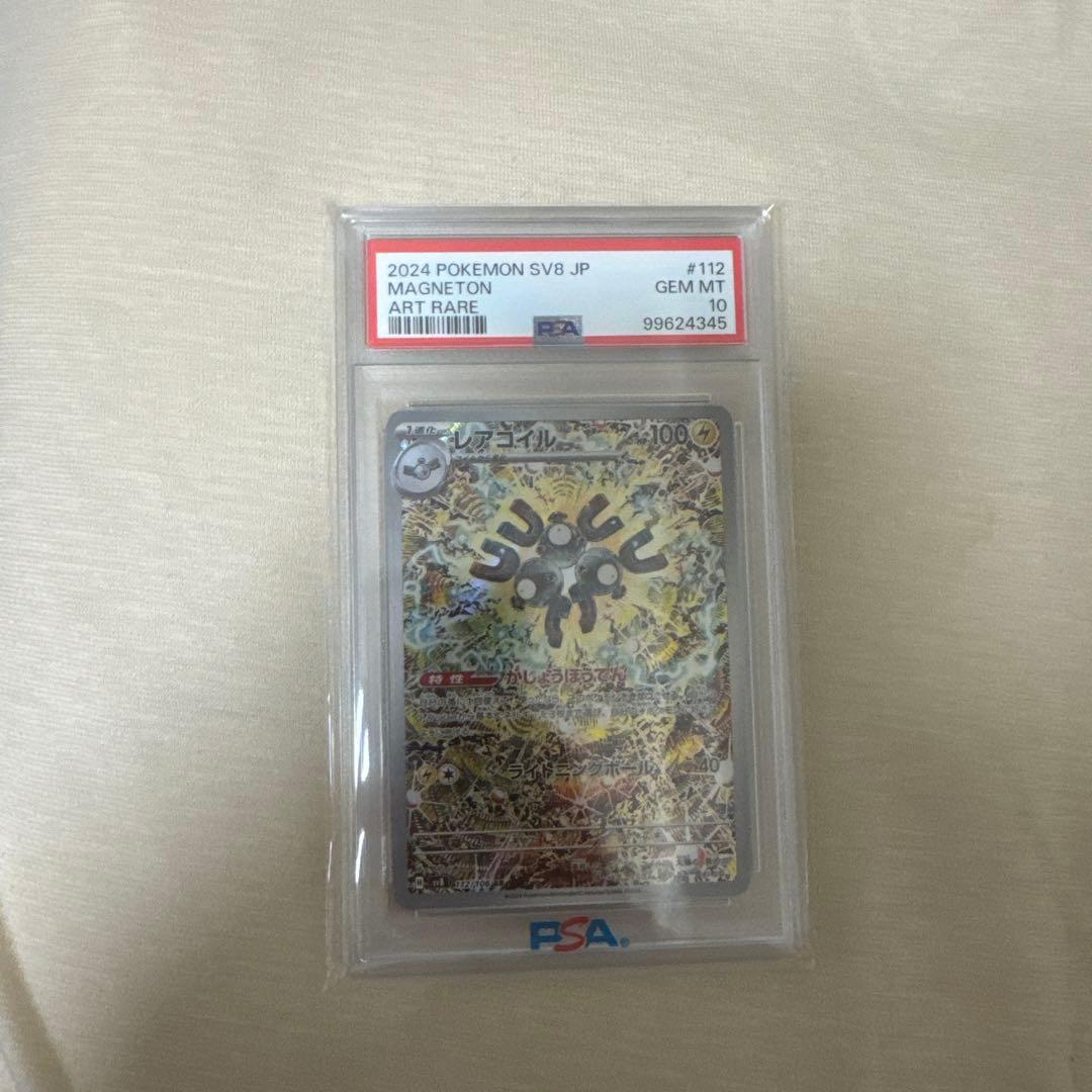 2024 ポケモンカード レアコイル #112 アートレア PSA10