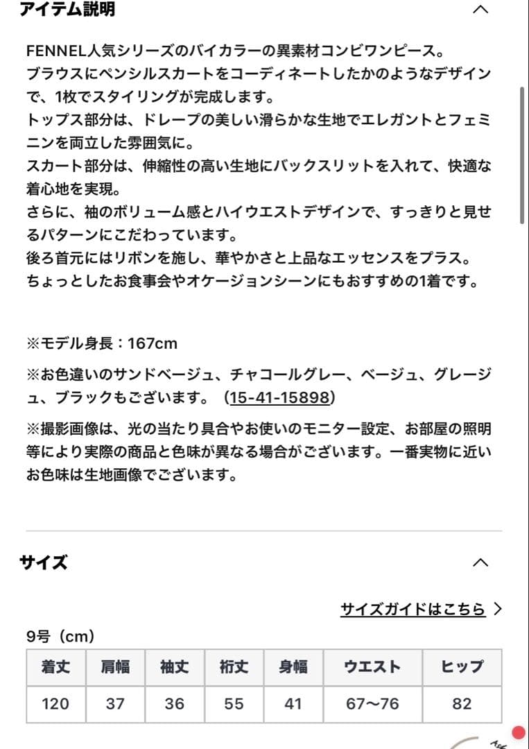 今期新品　FENNEL バックリボンバイカラードッキングワンピース　フォーマル