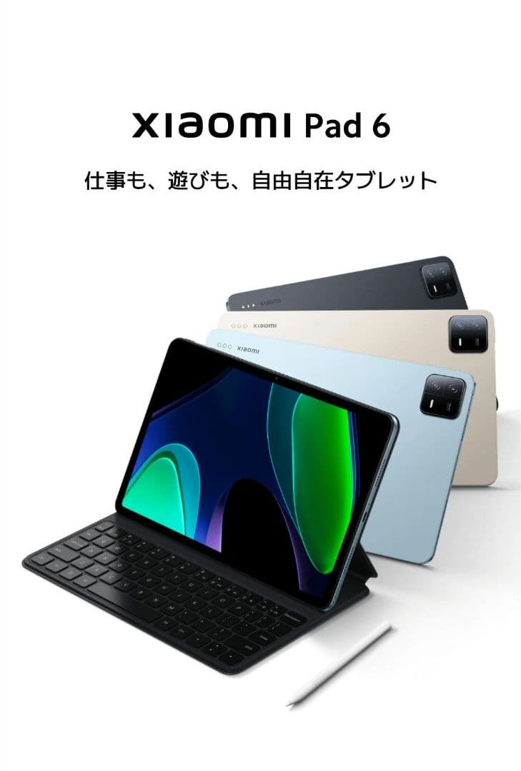 Xiaomi Pad 6 8GB 256GB シャンパンゴールド
