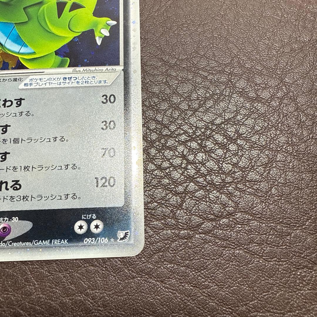 バンギラス　旧裏　バンギラスex　進化前おまけ付　ポケモンガード