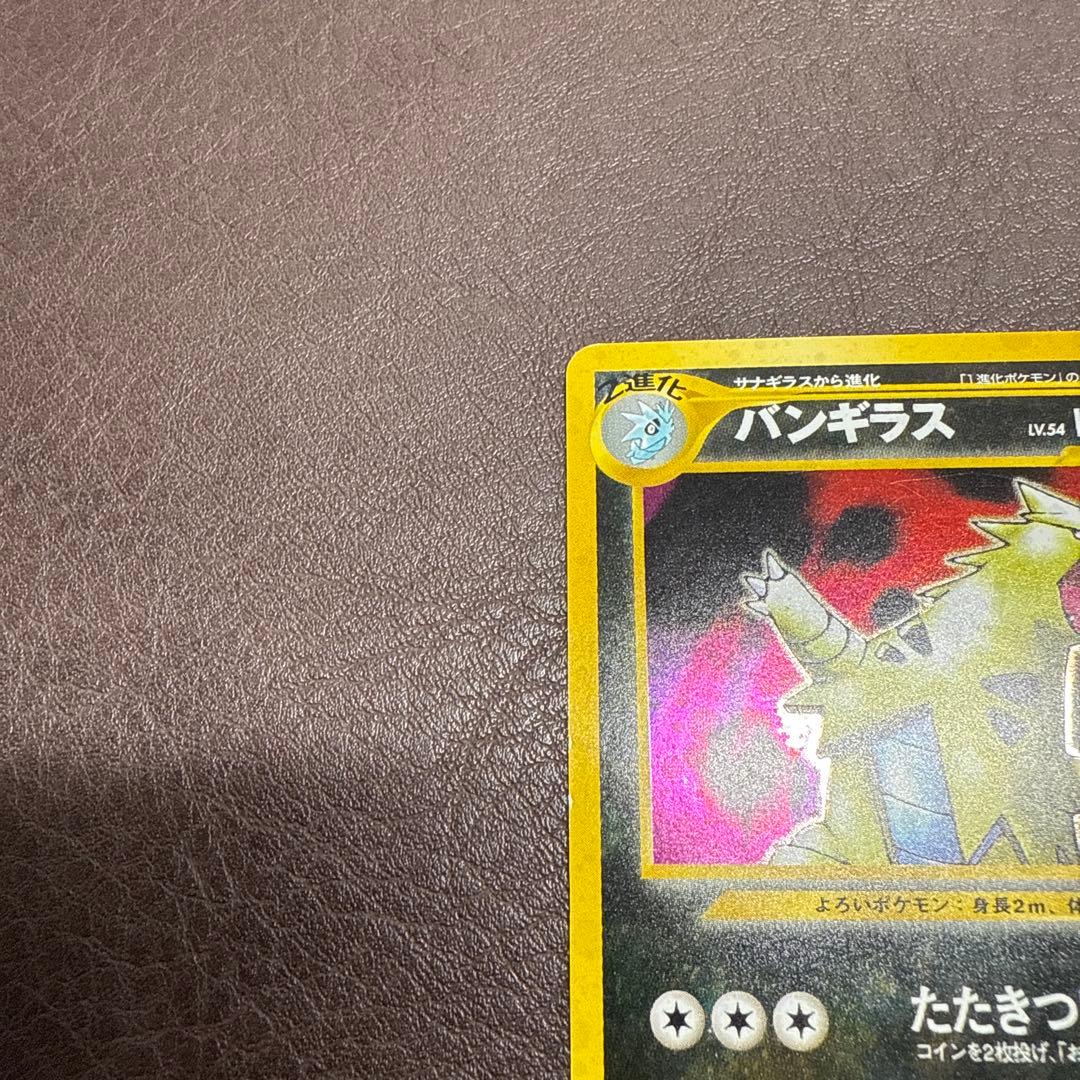 バンギラス　旧裏　バンギラスex　進化前おまけ付　ポケモンガード