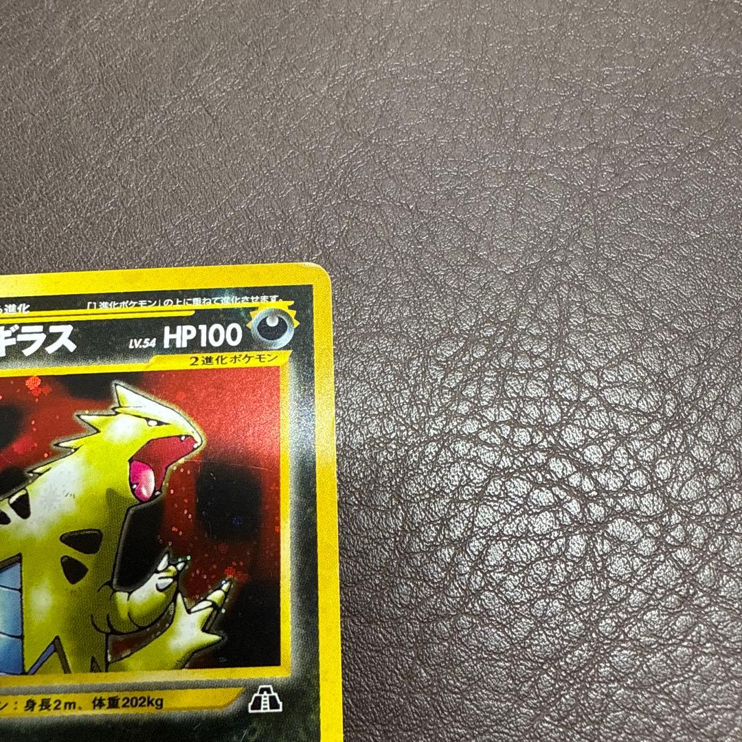 バンギラス　旧裏　バンギラスex　進化前おまけ付　ポケモンガード