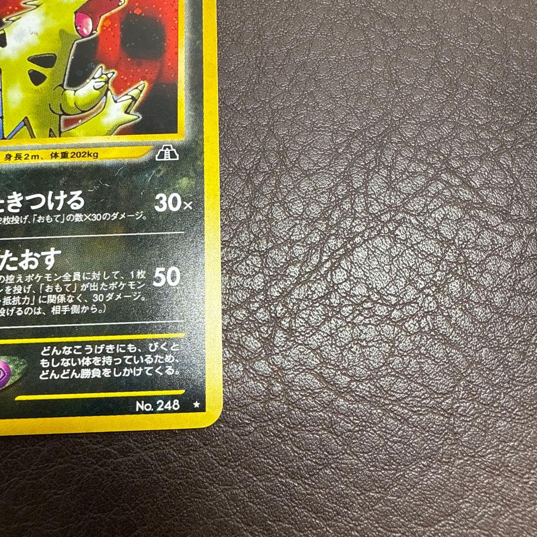 バンギラス　旧裏　バンギラスex　進化前おまけ付　ポケモンガード