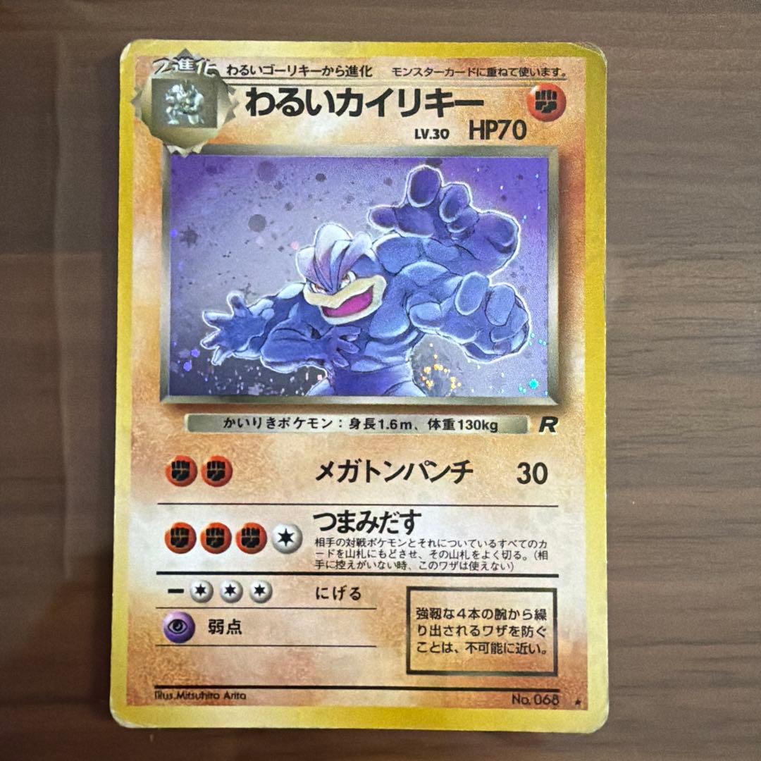 【旧裏】わるいカメックス、カイリキー、ヤドラン、ギャラドス