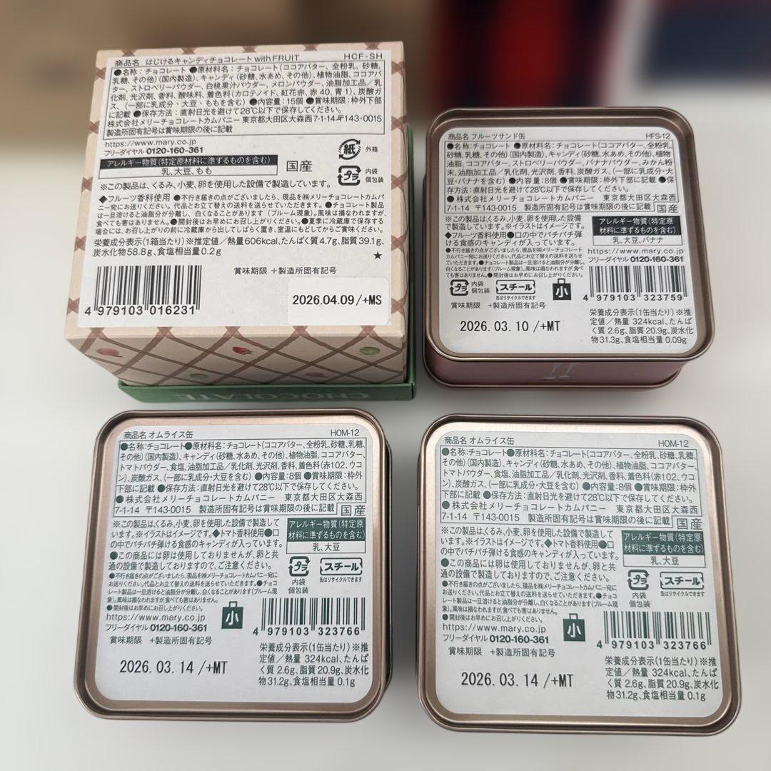 メリー　はじけるキャンディチョコレート4点セット