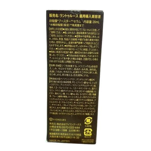 ラントゥルース導入美容液　卵殻膜ブースターセラム3個