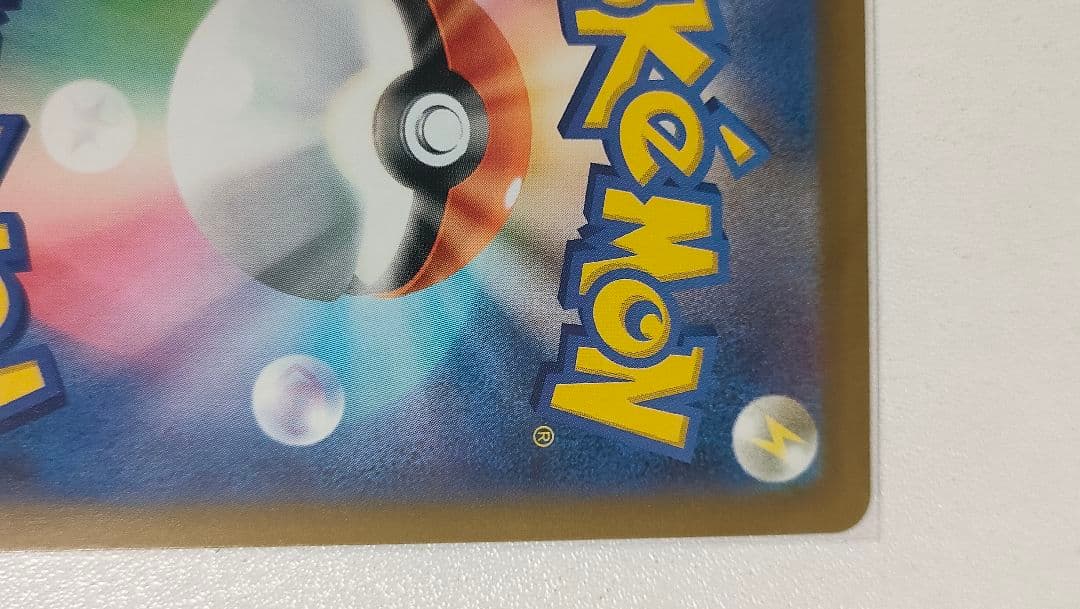 ま*け様 ピカチュウex sar