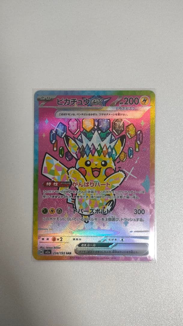 ま*け様 ピカチュウex sar