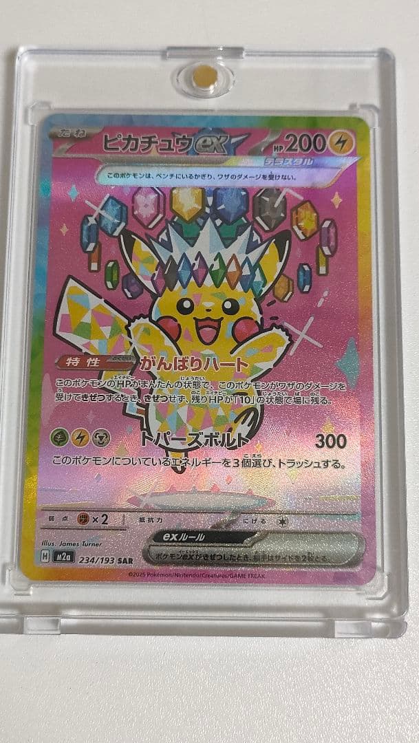 ま*け様 ピカチュウex sar