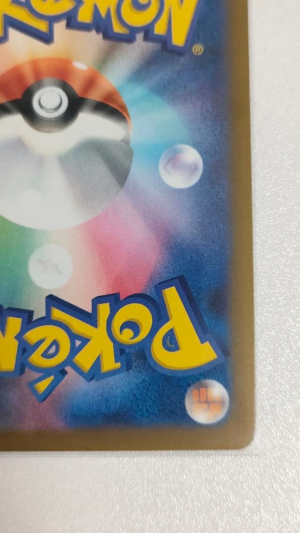 ま*け様 ピカチュウex sar