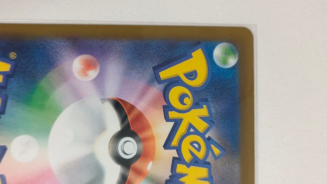 ま*け様 ピカチュウex sar