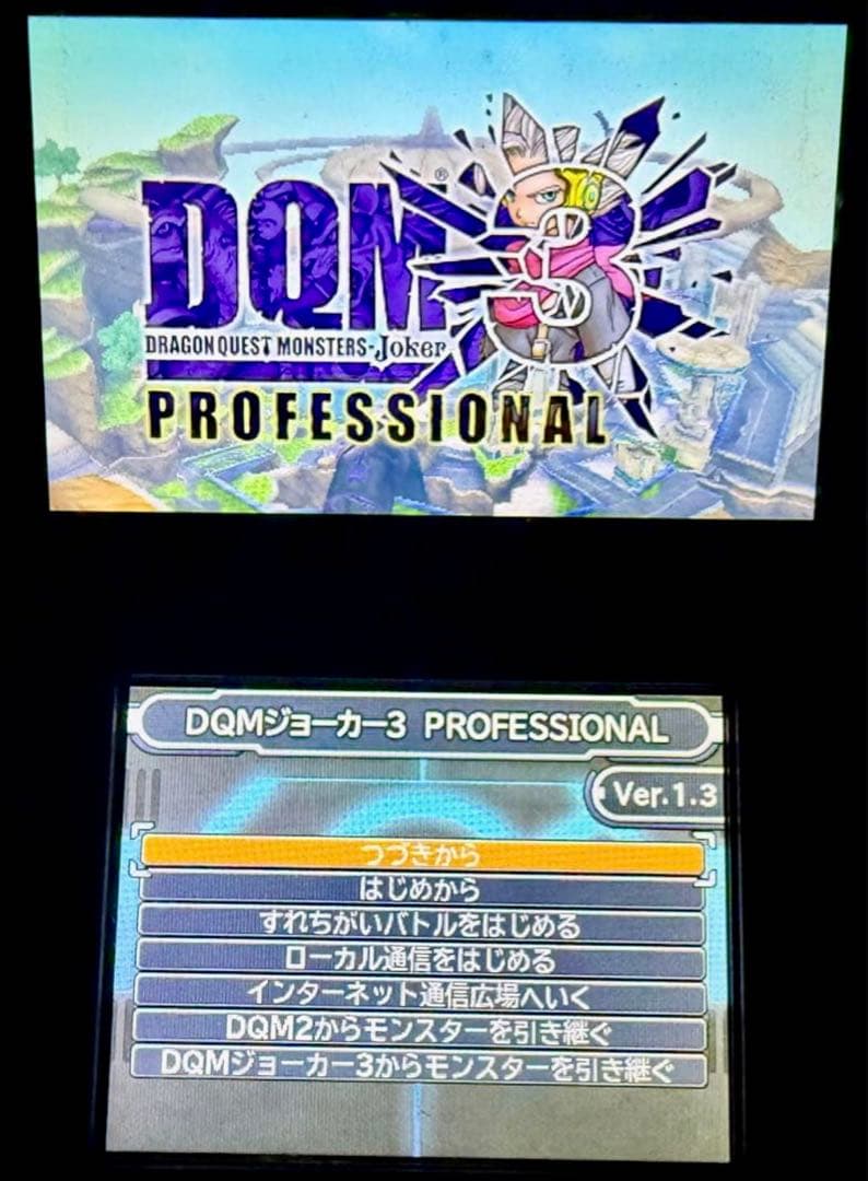 ドラゴンクエストモンスターズ ジョーカー3 プロフェッショナル　やり込みデータ有