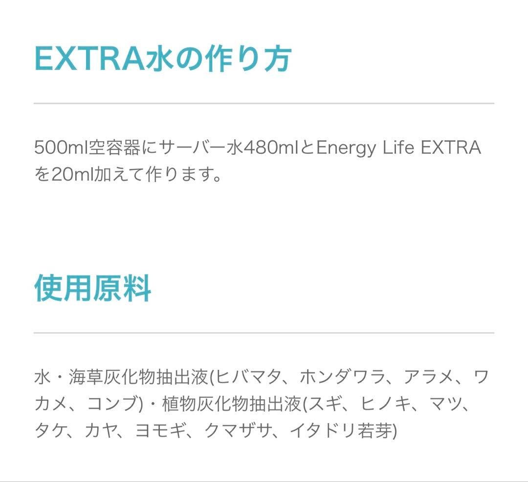 【かのん】Energy Life EXTRA ポタポタクラブ 300ml
