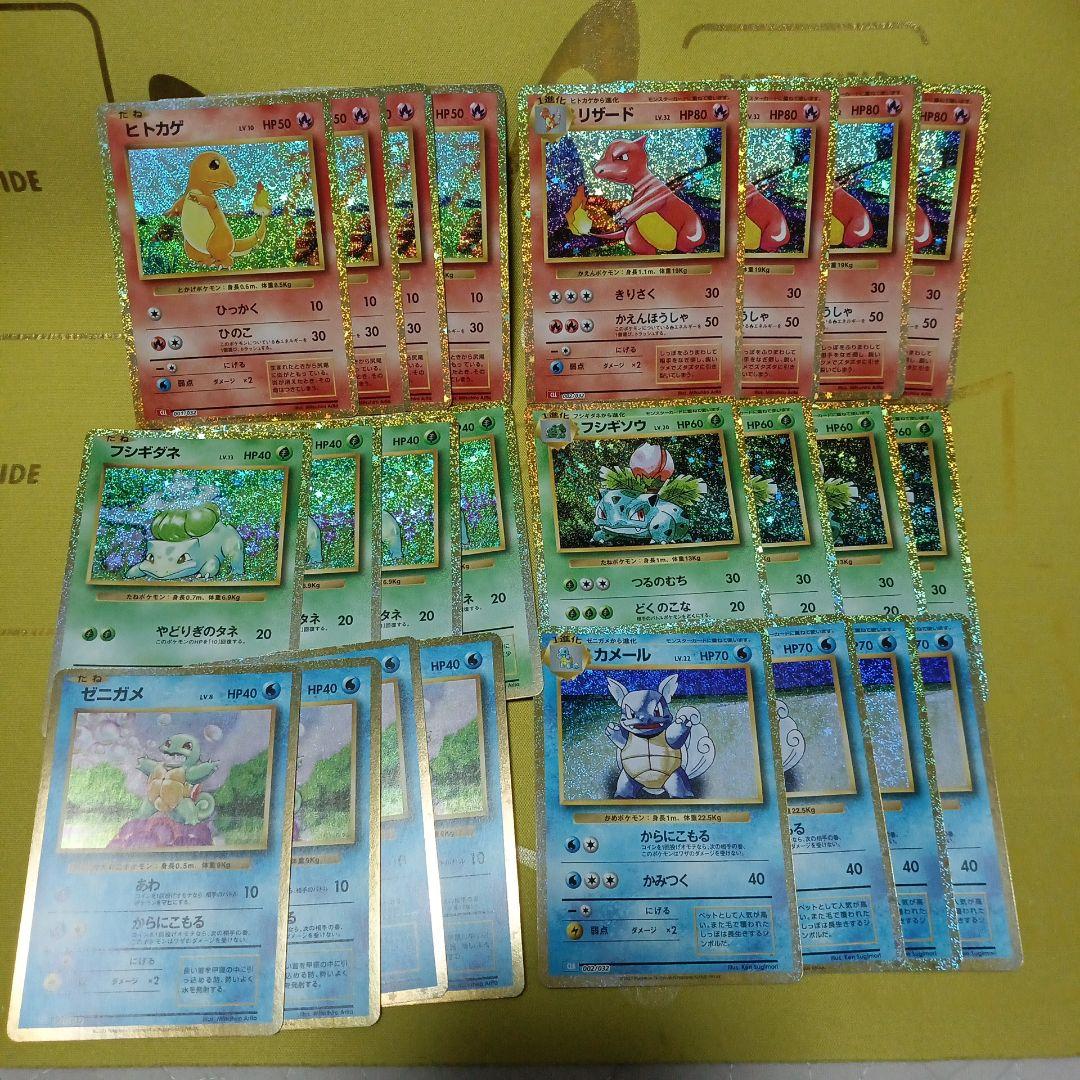 ポケモンカード　classic 御三家 1進化 ヒトカゲ ゼニガメ フシギダネ