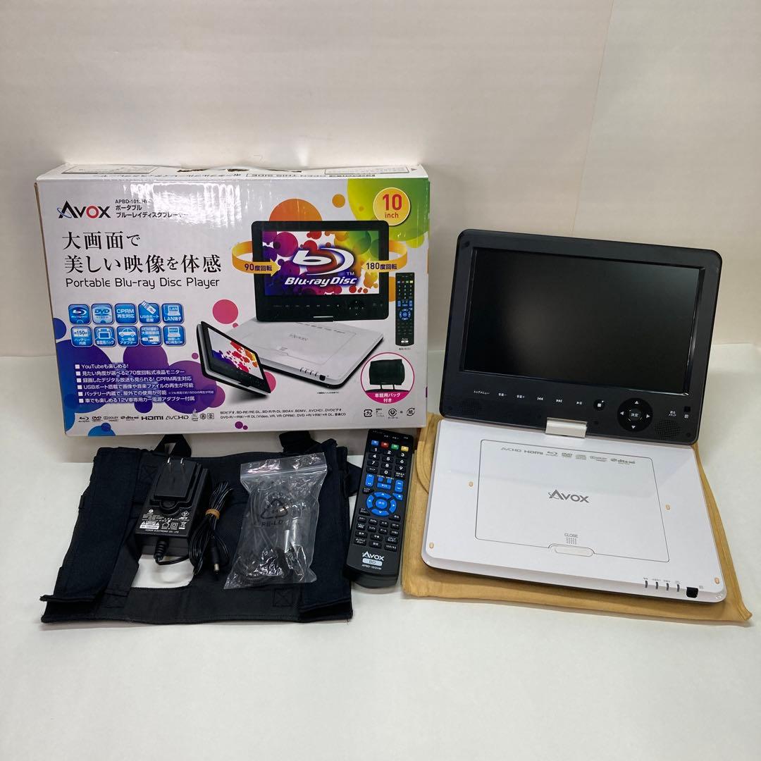 AVOX ポータブルブルーレイディスクプレーヤー APBD-1012HW