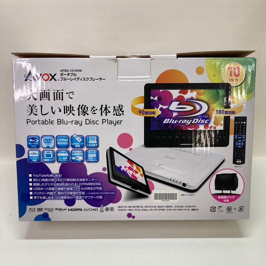 AVOX ポータブルブルーレイディスクプレーヤー APBD-1012HW