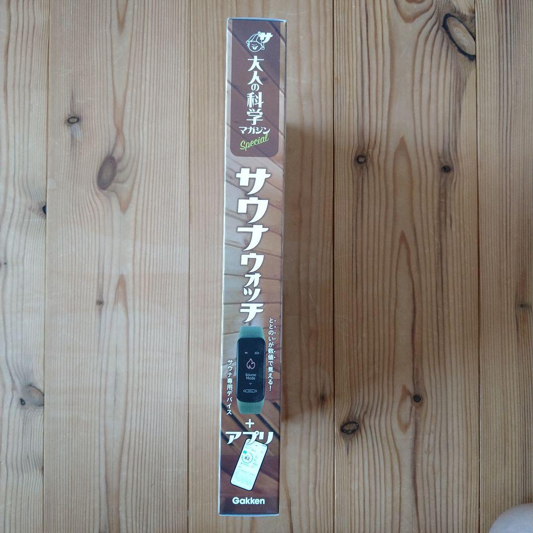 【新品】大人の科学マガジンSpecialサウナウォッチ+アプリ