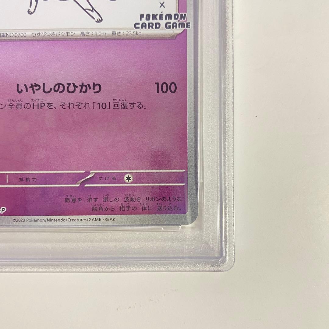 【PSA10】ニンフィア YU NAGABA コラボ 070/SV-P psa