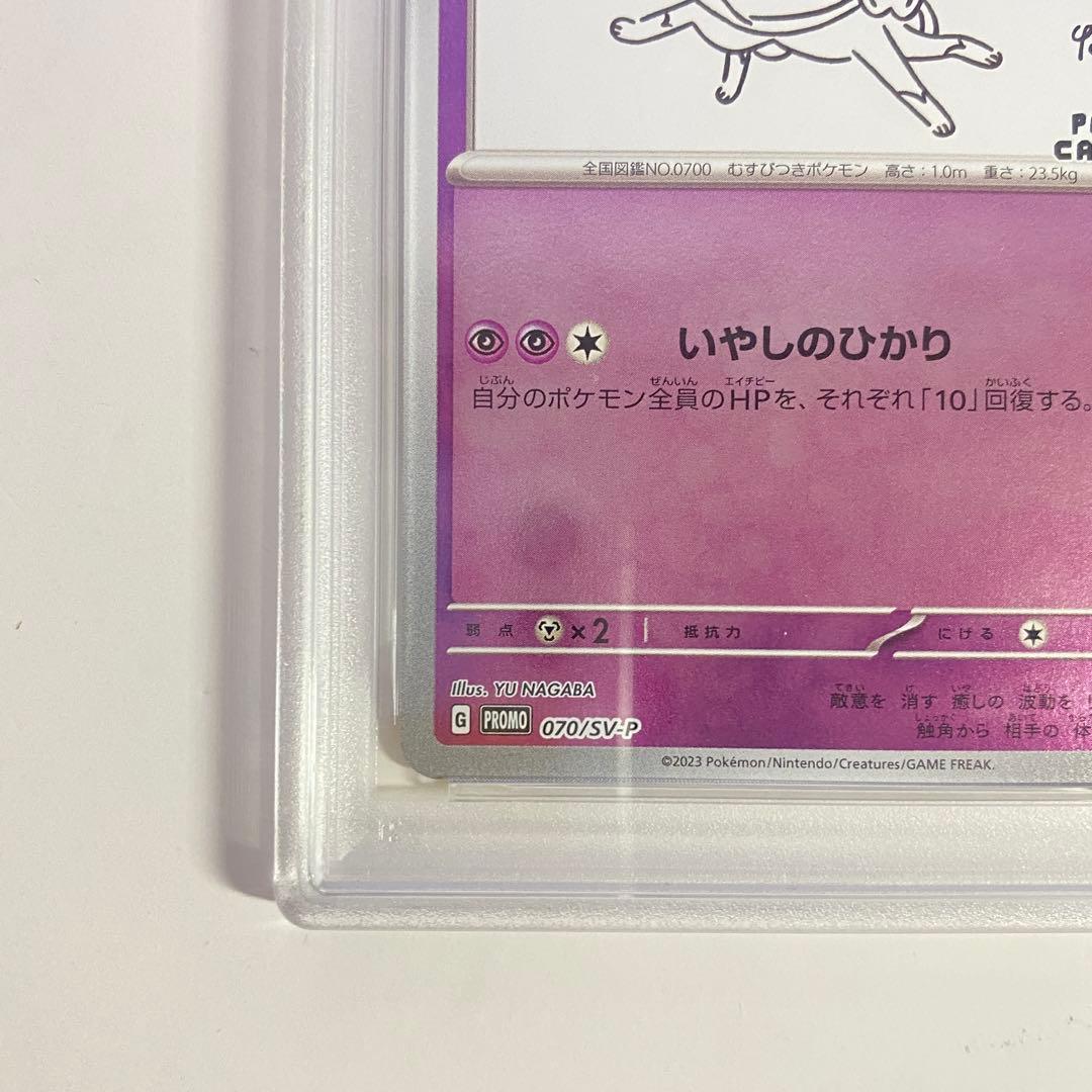 【PSA10】ニンフィア YU NAGABA コラボ 070/SV-P psa