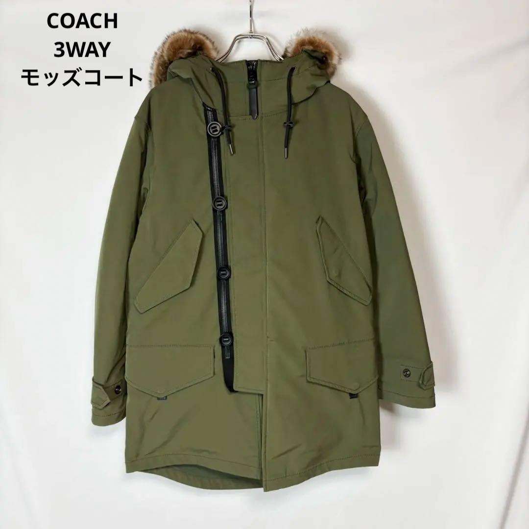 COACH F33815 コーチ 3WAY ダウンライナー付き モッズコート S