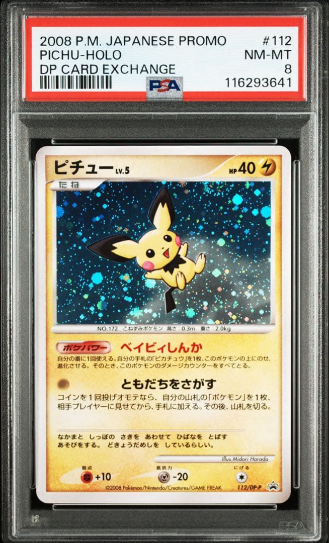 ポケモンカード　ピチュー　lv.5 プロモ