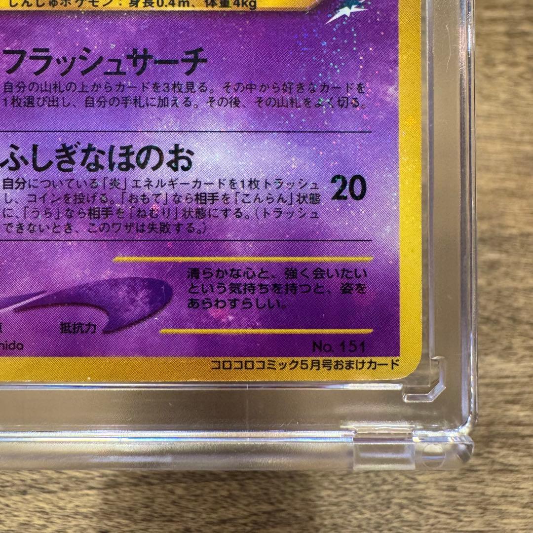 ☆美品☆ 旧裏 ポケモンカード ひかるミュウ 2001年5月号 ②