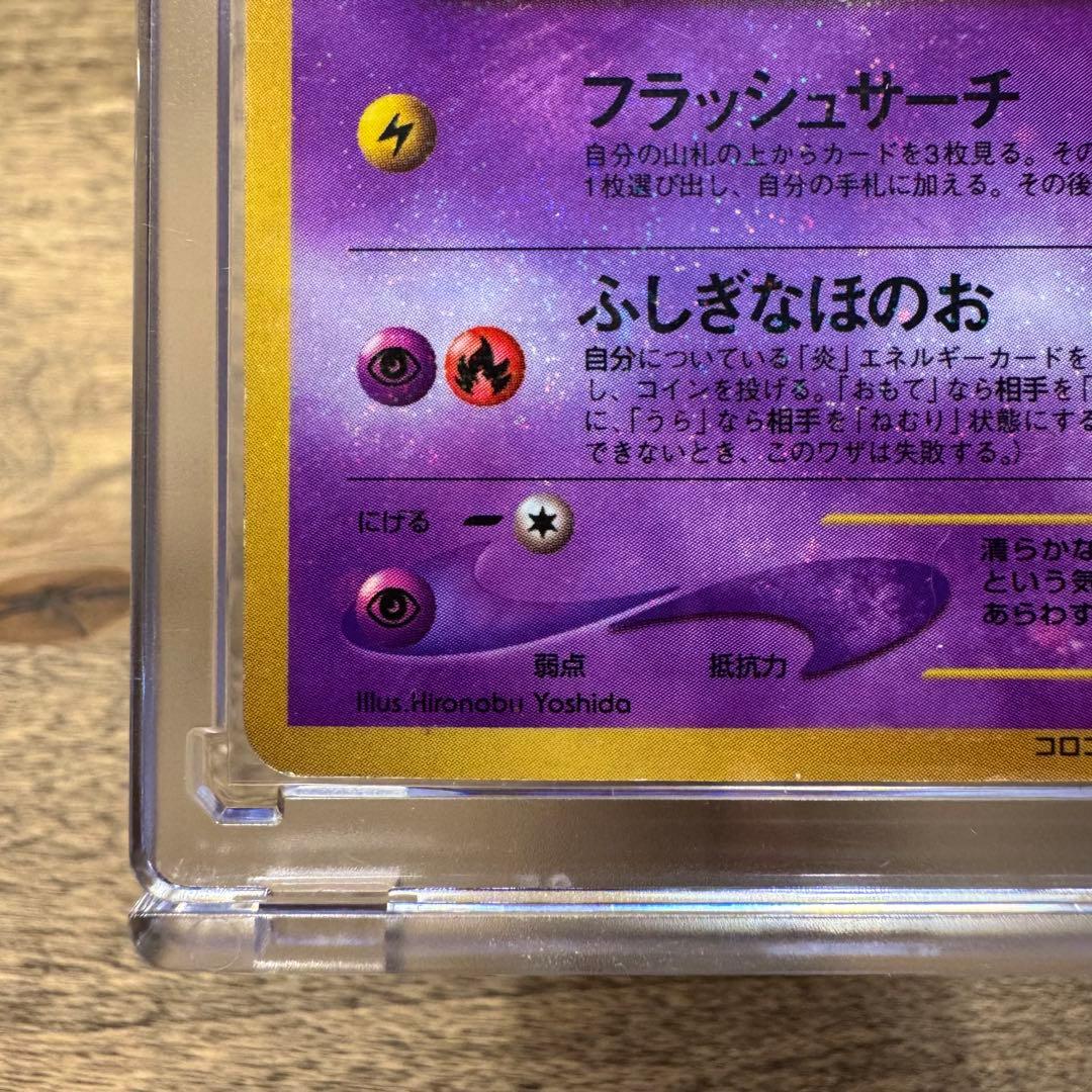 ☆美品☆ 旧裏 ポケモンカード ひかるミュウ 2001年5月号 ②