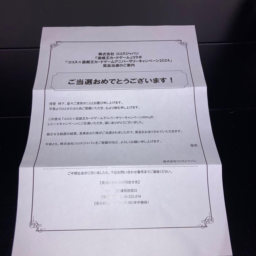 遊戯王　ココス　プレイマット　未開封