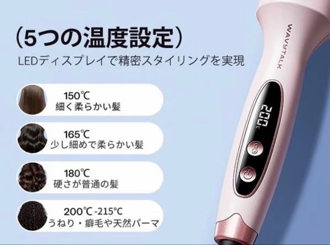 radiant WAVYTALK ヘアアイロン セット