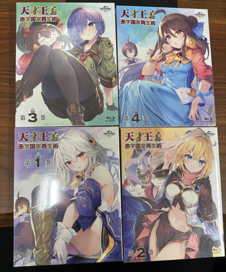 【新品 未開封】天才王子の赤字国家再生術 初回限定版全4巻セット