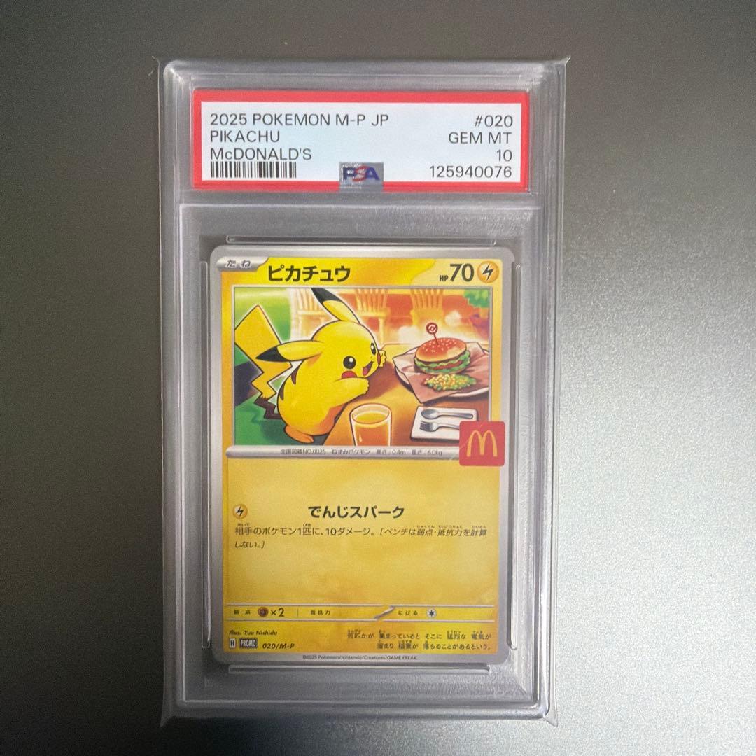 PSA10 ポケモンカード ピカチュウ マクドナルド プロモ マック