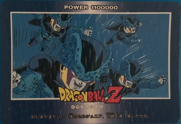 ドラゴンボール　カードダス　PPカード　NO.915 セルJr.