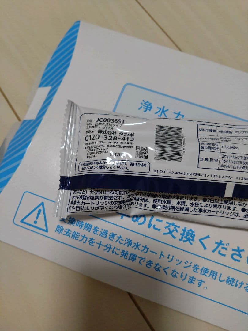 【みず工房】 浄水器交換カートリッジ　takgi　タカギ　蛇口一体型浄水器　３本