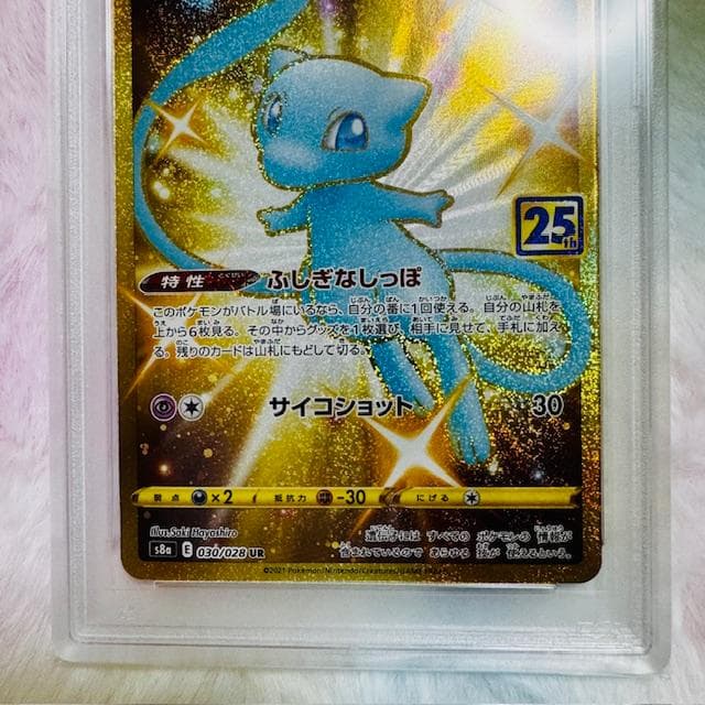 ✨ミュウ25th UR PSA10✨25th ANNIVERSARY 金UR