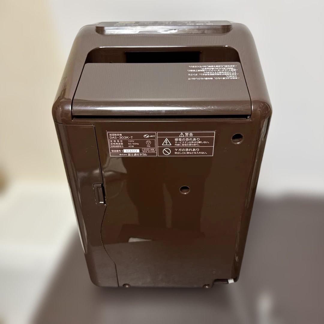 【動作確認済】PLAZION DAS-303K-T 加湿脱臭機 富士通ゼネラル