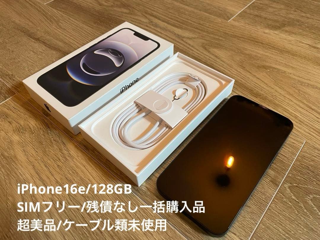[超美品]　Apple iPhone 16eブラック 本体 充電ケーブル付き