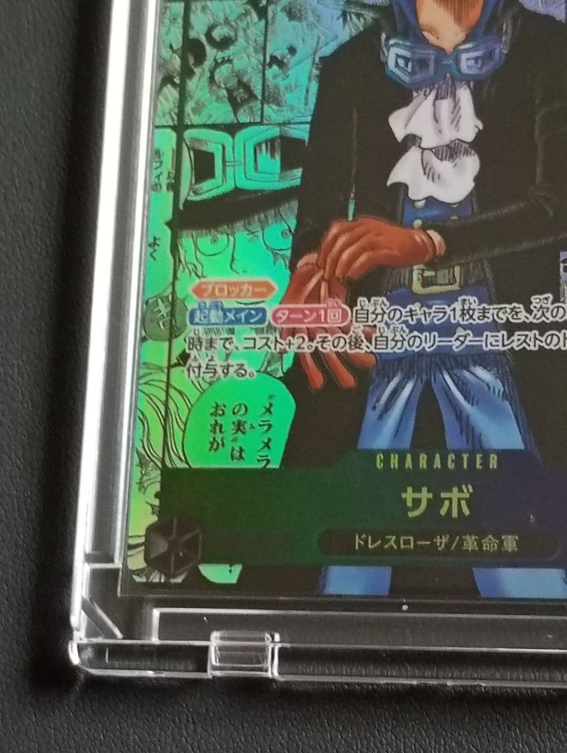 ワンピース カードゲーム サボ トレーディングカード