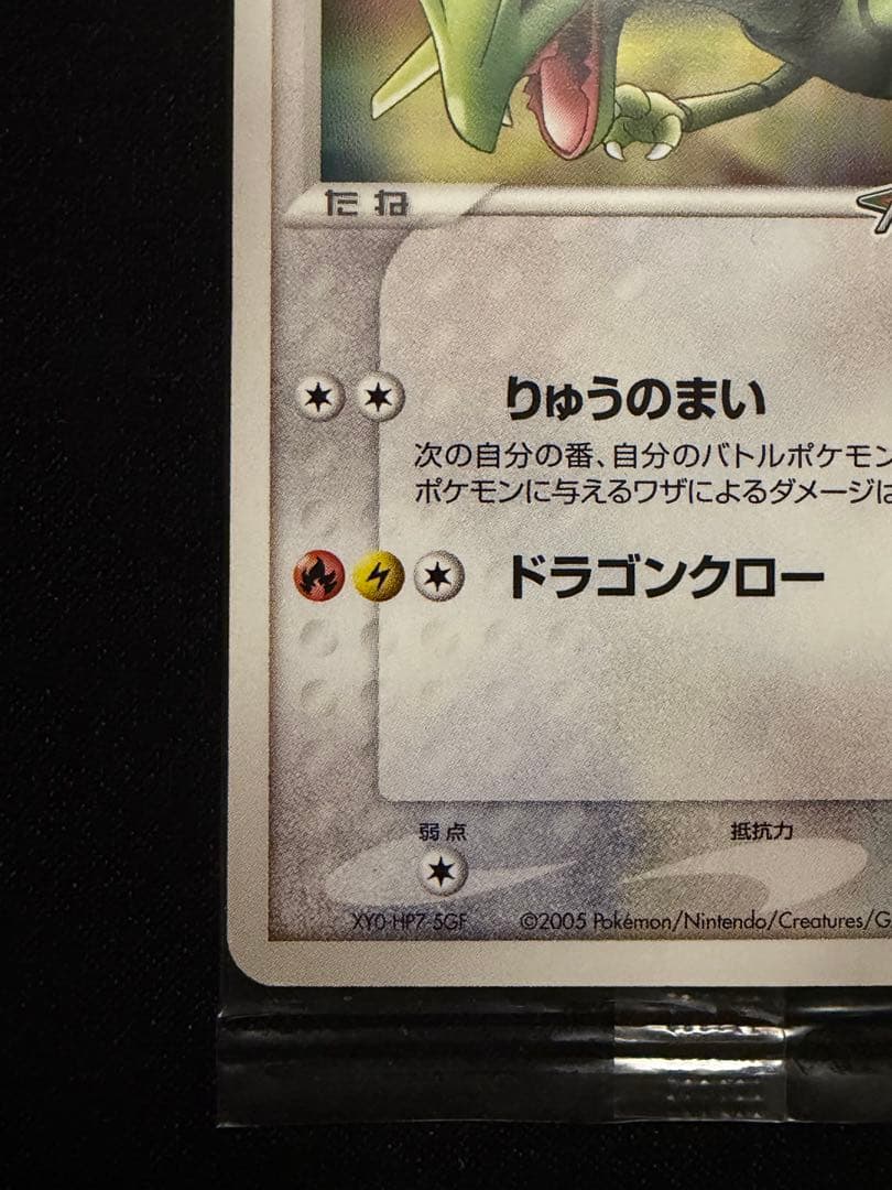 ポケモンカード レックウザ プロモ 041/PCG-P 未開封　ポケパーク