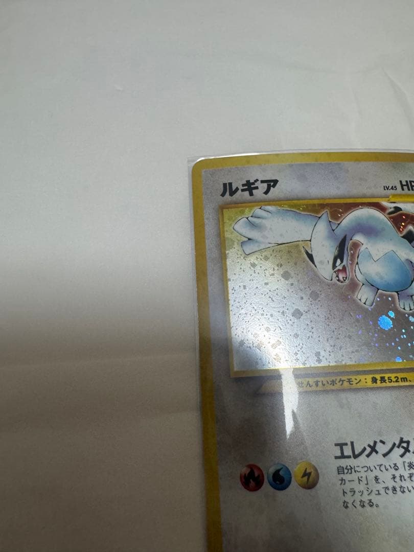 【極美品】旧裏ポケモンカード ルギア LV.45 エレメンタルブラスト ホロ