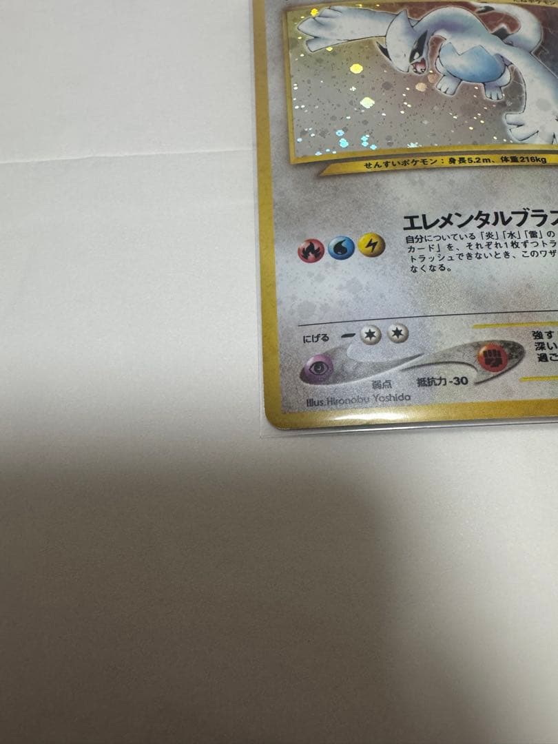 【極美品】旧裏ポケモンカード ルギア LV.45 エレメンタルブラスト ホロ