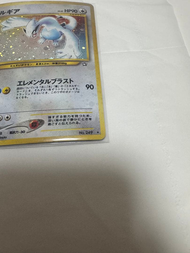 【極美品】旧裏ポケモンカード ルギア LV.45 エレメンタルブラスト ホロ