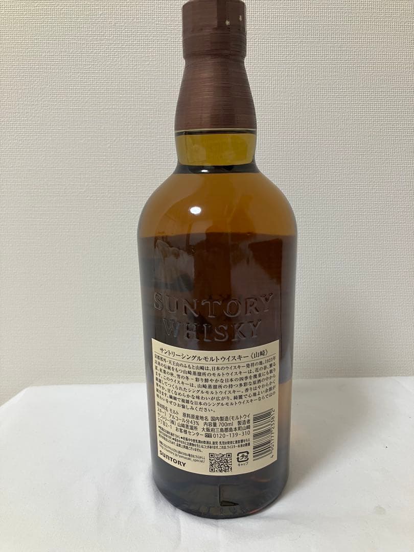 未開栓　サントリー　山崎　700ml シングルモルトウイスキー