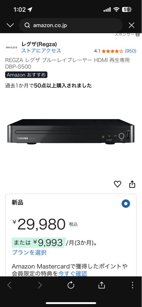 TOSHIBA REGZA DBP-S500 ブルーレイプレーヤー